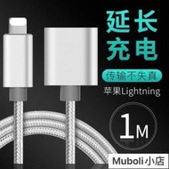 蘋果Lightning延長線公對母連接充電音頻視頻數據傳輸加長轉接線