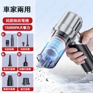 【超強吸力15000pa】迷你無綫吸塵機 6000mAh 超强吸力多功能吸塵器，吸/吹/充/抽四合一，車載家庭清潔兩用