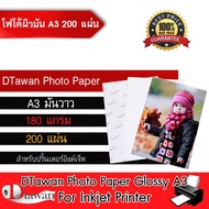 DTawan กระดาษโฟโต้ ผิวมัน A3 180 แกรม 200 แผ่น กระดาษพิมพ์ภาพ แบบเคลือบเงา สำหรับเครื่องพิมพ์อิงค์เจ