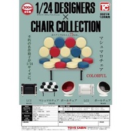 21年12月預訂！全新未開封 Toys Cabin 扭蛋 1/24 Designers Chair Collection (全6種) 傢俬
