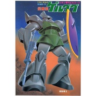 (FG) 1/144 MOBILE SUIT GUNDAM - GELGOOG MODEL KIT FIGURE(GUNPLA)