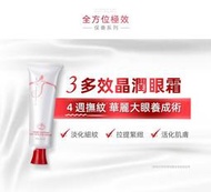 生麗國際-多效晶潤眼霜 30 mL 榮獲 2023年【女人我最大 粉美賞】 最佳眼眸無痕賞