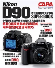 Nikon D90數位單眼相機完全解析