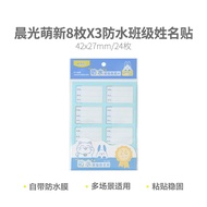 sticker custom sticker cute Chenguang Name Sticker YT-63 Cute New Elementary School Students Kinderg