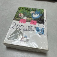 龍貓宮崎駿漫畫1-4 全卷