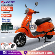 LEETA POWER มอเตอร์ไซค์ไฟฟ้า ทรงเวสป้า 🛵 รถโรมัน 60V20AH ไฟหน้า LED ไฟเลี้ยวหน้า-หลัง รถยนต์ไฟฟ้า เว