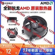 AMD原裝銳龍CPU散熱器AM4 2200G/3600X/3700X銅管幽靈棱鏡RGB風扇