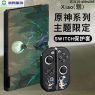 免運 原神系列【魈】switch oled保護套 分體軟殼 ns卡帶盒 底座殼 硬殼包 主機包 保護包 收納包