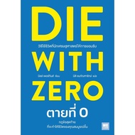 DIE WITH ZERO Book Death 0 Exercise Class