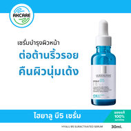 ลา โรช-โพเซย์ La Roche-Posay HYALU B5 SURACTIVATED SERUM เซรั่มฟื้นบำรุงผิวแห้ง 30ml.