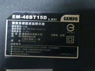 聲寶48吋液晶電視型號EM-48BT15D面板破裂全機拆賣