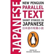 Short Stories in Japanese : New Penguin Parallel Text by Michael Emmerich (UK edition, paperback)