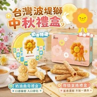 2026 中秋限定 Mister Donut 波堤獅甜蜜獻禮 禮盒
