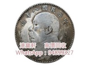 專業高價收舊銀幣 長期收袁大頭銀元 袁大頭民國三年、八年、九年和十年 甘肅版袁大頭