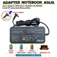 (ส่งฟรี ประกัน 1 ปี) Asus Adapter ของแท้ 19.5V/7.7A 150W 5.5*2.5mm  Asus ROG Strix GL503V GL503GE สา