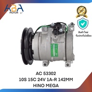 คอมแอร์ AC 53302 10S 15C 24V 1A-R 142MM  HINO MEGA