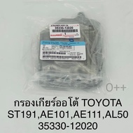 กรองเกียร์ออโต้ Toyota AE101 4AFE AE111 SOLUNA AL50 ST191 OEM:35330-12020