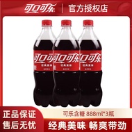 可口可乐 汽水碳酸饮料 888ml*3瓶 含糖可乐888ml*3瓶