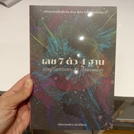 7 Numbers 4 Bases 21 Houses And Others