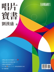 唱片寶書電子書