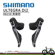 【速度公園】SHIMANO ULTEGRA Di2 輪圈煞車 煞變把 ST-R8150 2x12速 左手/右手 選項