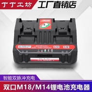 雙口充電器充電電流6A可充米沃奇Milwaukee M18 M14鋰電池寬電壓