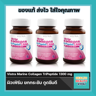 ((สุดคุ้ม 3ขวด)) Vistra Marine Collagen TriPeptide 1300 mg.&amp;CO-Q10 ขนาด 30 เม็ด เเละ 20 เม็ด