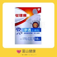 必理痛 - 必理痛 滲透止痛貼 18片