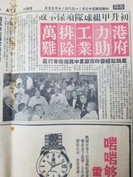 星島日報1964年7月25日[港督戴麟趾参加中華廠商聯合會宴會图文/沙田至獅山隧口闢建新路/大道西封閉危樓/KDK電風扇、大會堂酒樓、裕華國貨、雷達表、黃埔唐樓、中國唱片廣告]