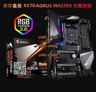 【可開發票】全新技嘉 X570 AORUS MASTER 主板支持銳龍5900X超 3600X 超級雕