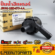 ปั้มน้ำฮีทเตอร์ RANGER T6 EVEREST2.0 ปี2019-21 #JB3G-18D473-AA(1 863 434)