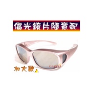 原廠四抗鏡片(加大款) 抗衝擊1.0強化鏡片+抗藍光+抗UV400+抗反射！近視族可用  包覆偏光太陽眼鏡TW002