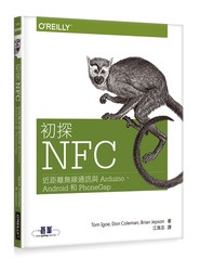 初探 NFC：近距離無線通訊與 Arduino、Android 和 PhoneGap (Beginning NFC: Near Field Communication with Arduino, Android, and PhoneGap)