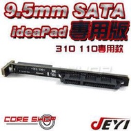 ☆酷銳科技☆JEYI佳翼 s-PC95 聯想ideaPad 310 110等配置假光碟機專用改雙硬碟第二硬碟托架電路板