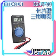 現貨免運】 HIOKI 3244-60 卡片型三用電表  電流勾表  鉗形電流表  交流電流鉗  鉗型表