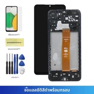 A04 A04S A04E สําหรับ Samsung A04E A042F A042M จอแสดงผล LCD Touch Digitizer Assembly สําหรับ Samsung