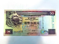 匯款銀行 1994年1月1日 面鈔港幣50元正