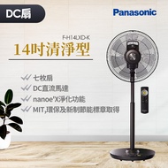 Panasonic 14吋清淨型DC直流風扇 F-H14LXD-K