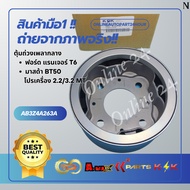 Center Shaft Weight Rubber RANGER 2012-2020 BT50 PRO Year 2012-2019 2.2/3.2 MT AB3Z4A263A **Kok Bran