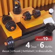 ดัมเบล Dumbbells ดัมเบลกลม ชุดดัมเบล พร้อมแกนต่อ สำหรับแปลงเป็นบาร์เบลได้ ดัมเบล 10kg / 20kg
