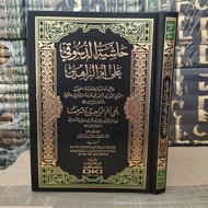 Hasyiyah ad dasuki/ ad dasuqi dki cream original