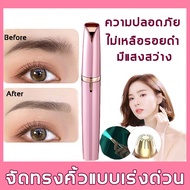 【สต็อกท้องถิ่น】เครื่องกันคิ้วไฟฟ้า ใบมีดคม สร้างทรงคิ้วง่าย ปลอดภัยและไม่ทำร้ายผิว (มีดโกนคิ้วแบบใช้อบต เครื่องกันขนคิ้ว เครื่องกันคิ้ว ที่โกนขนคิ้ว ที่ตัดขนคิ้ว มีดโกนขนคิ้ว มีดโกนแต่งคิ้ว แต่งคิ้ว ที่กันคิ้วไฟฟ้า)