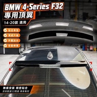 📢BMW BMW 4-Series F32 14-20 Models Rear Spoiler Top Wing Rear Spoiler Aerodynamic Kit Appearance Mod