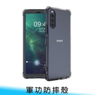 【妃航/免運】SONY XPERIA 1 II/10 II 軍規/軍功/軍事級/防摔 透明/空壓/保護殼 送充電線