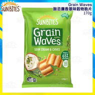 【澳洲進口】Grain Waves 酸忌廉香蔥味穀物脆片 170g【平行進口】此日期前最佳 : 21 JUN 2026 或以後