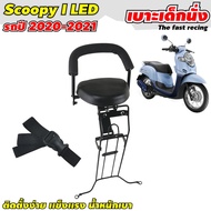 รถscoopyi ของแต่งสกู๊ปปี้ไอ บังท่อ SCOOPY เบาะเด็ก / ตะกร้าหน้า / แร็คท้าย / ครอบใบพัด / แผ่นยางวางเ