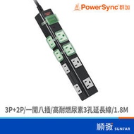 PowerSync 群加 3P+2P 一開八插高耐燃尿素防雷擊延長線(附磁鐵)1.8M TN8M0018