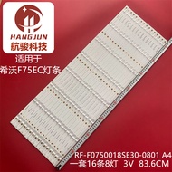 Suitable for Shiwo MC75FEC F75EC Light Bar HL-9A750A30-0801S-10 A0 16X8 2116