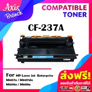 AXIS BRANCH ตลับหมึกเทียบเท่า CF237A/CF237/237A/237 สำหรับ HP LaserJet Enterprise M609dn/M609x/M609d