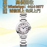 全港澳高價 免費報價 CARTIER卡地亞藍氣球系列WSBB0073腕錶 舊錶 壞錶手錶手錶帶，古董錶、男女錶、懷表、勞力士 Rolex、百達翡麗 PATEK PHILIPPE、愛彼 AP、江詩丹頓，
